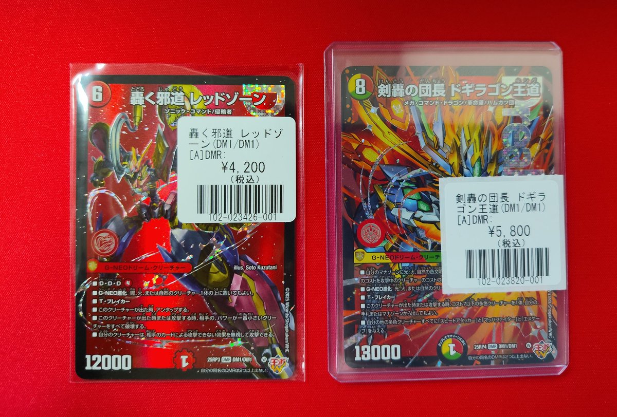 轟く邪道レッドゾーン　剣轟の団長ドギラゴン王道 遊戯王 入荷情報】 轟く邪道 レッドゾーン 剣轟の団長 ドギラゴン王道