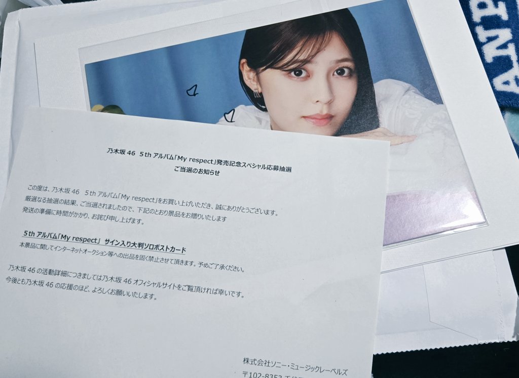 ゆんちゃんのサイン入り大判ソロポストカードが当たっていた