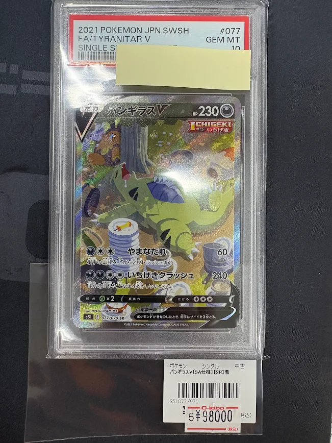 バンギラスv sa psa10 - 2026年最新バンギラスv sa psa10の人気