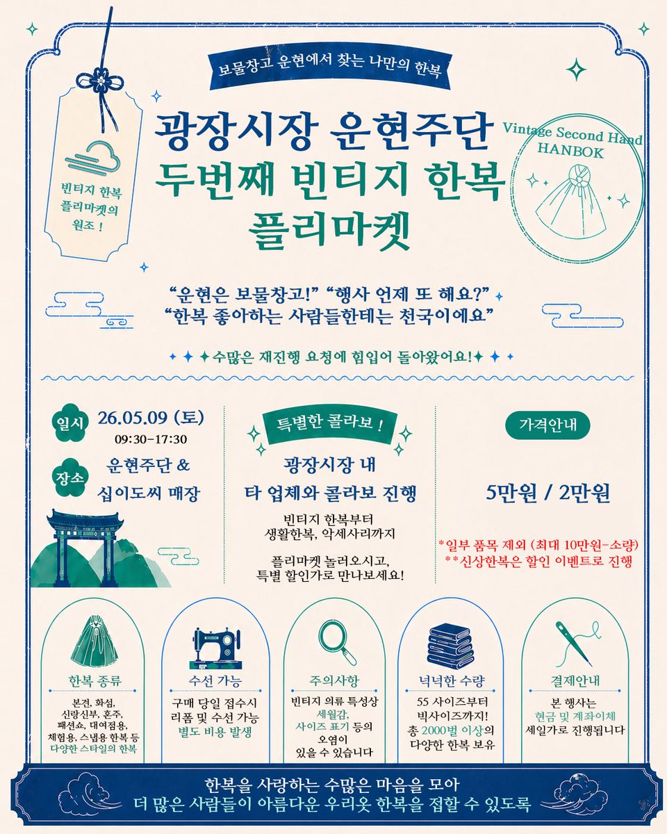 광장시장 운현주단 tweet media