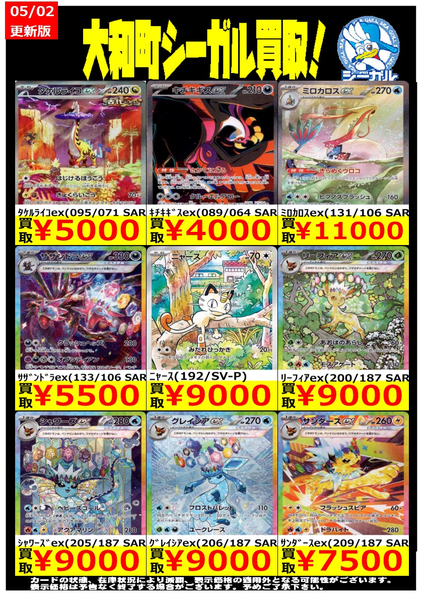 ポケモンカード高価買取情報！！＞＞ ※商品の状態や在庫状況により減額