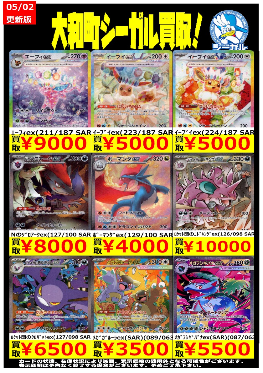 ポケモンカード高価買取情報！！＞＞ ※商品の状態や在庫状況により減額