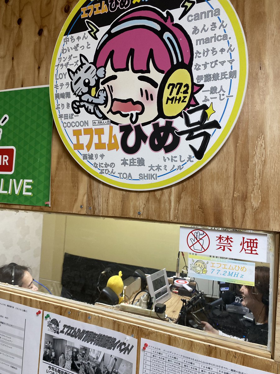 【公式】エフエムひめ 77.2MHz(淀川防災ラジオ)【大阪・東三国】【FMひめ】 tweet media