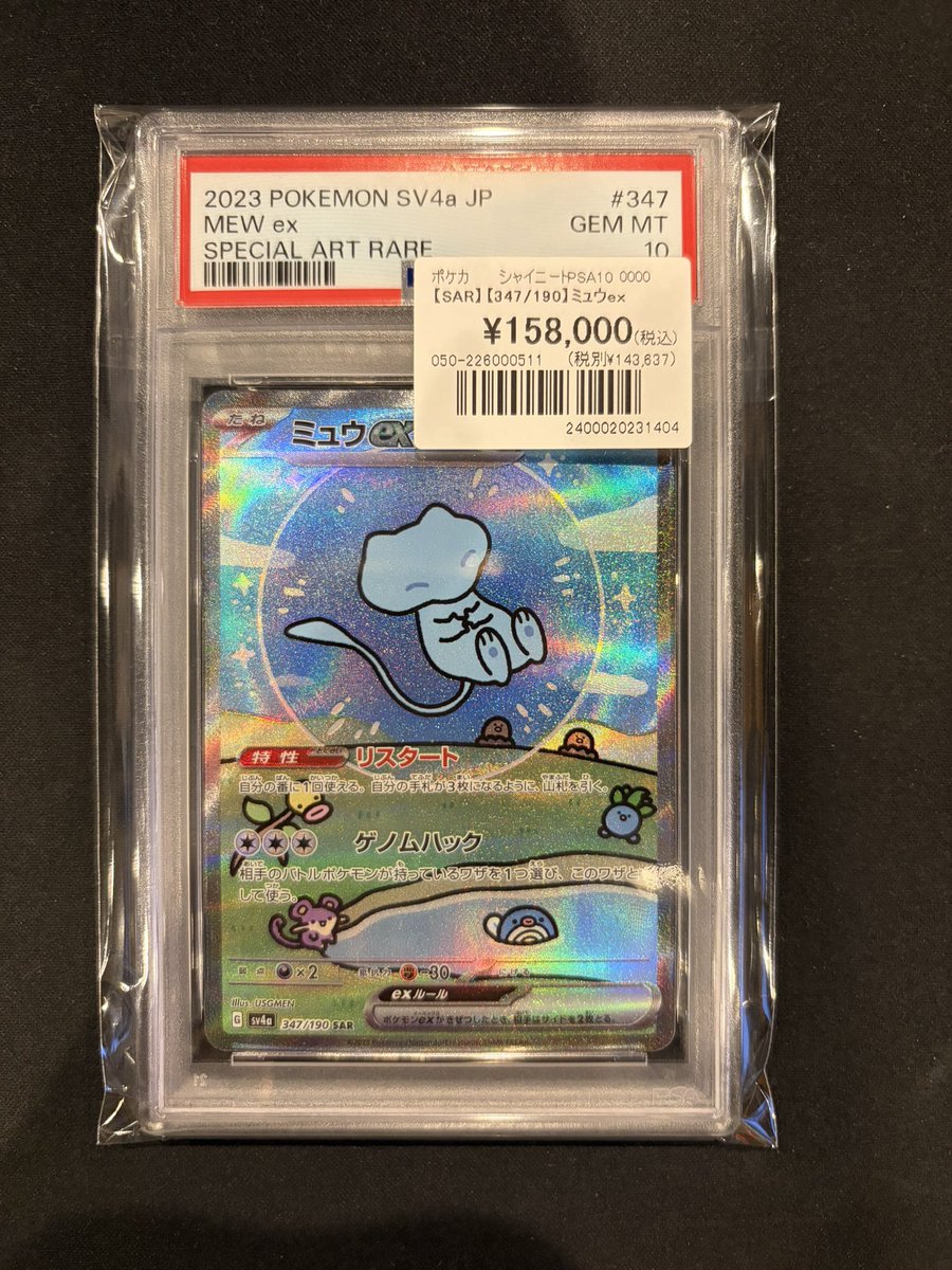 SunriseCardshop's tweet image. 【#ポケカ 】

#PSA10 鑑定品が入荷しました‼️

『ミュウex』💕
¥1⃣5⃣8️⃣,0️⃣0️⃣0️⃣-

状態確認のみでも大歓迎です👀

本日もご来店お待ちしております🌸

#大阪

#日本橋

#トレカサンライズ

#ポケモンカード

#PSA