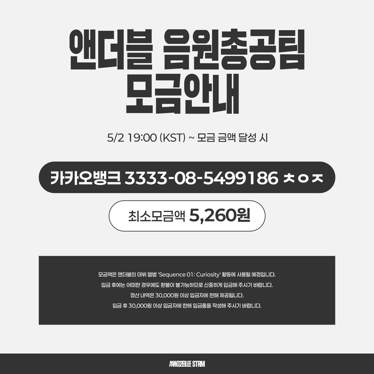 앤더블 음원총공팀 tweet media