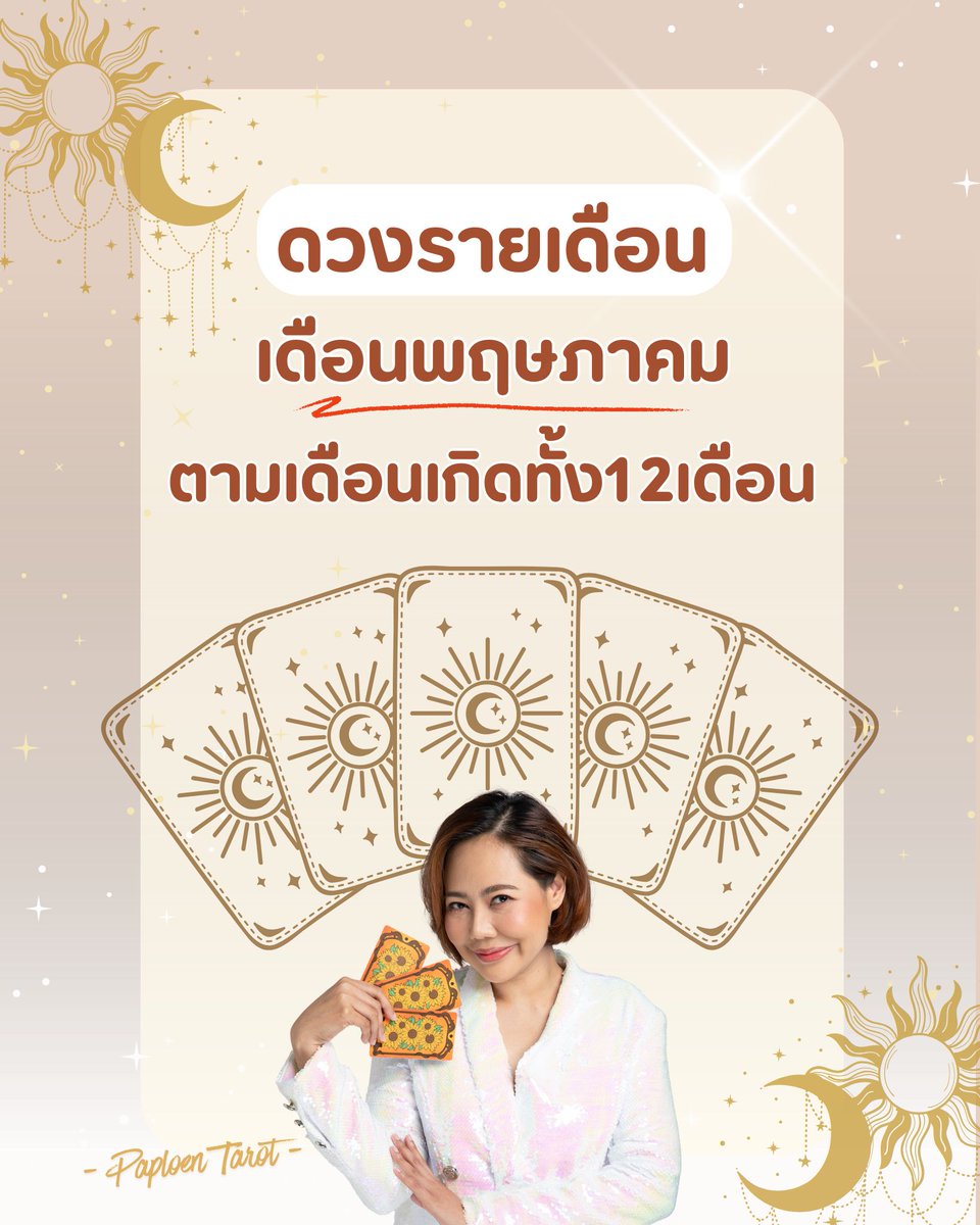 Paploen Tarot tweet media