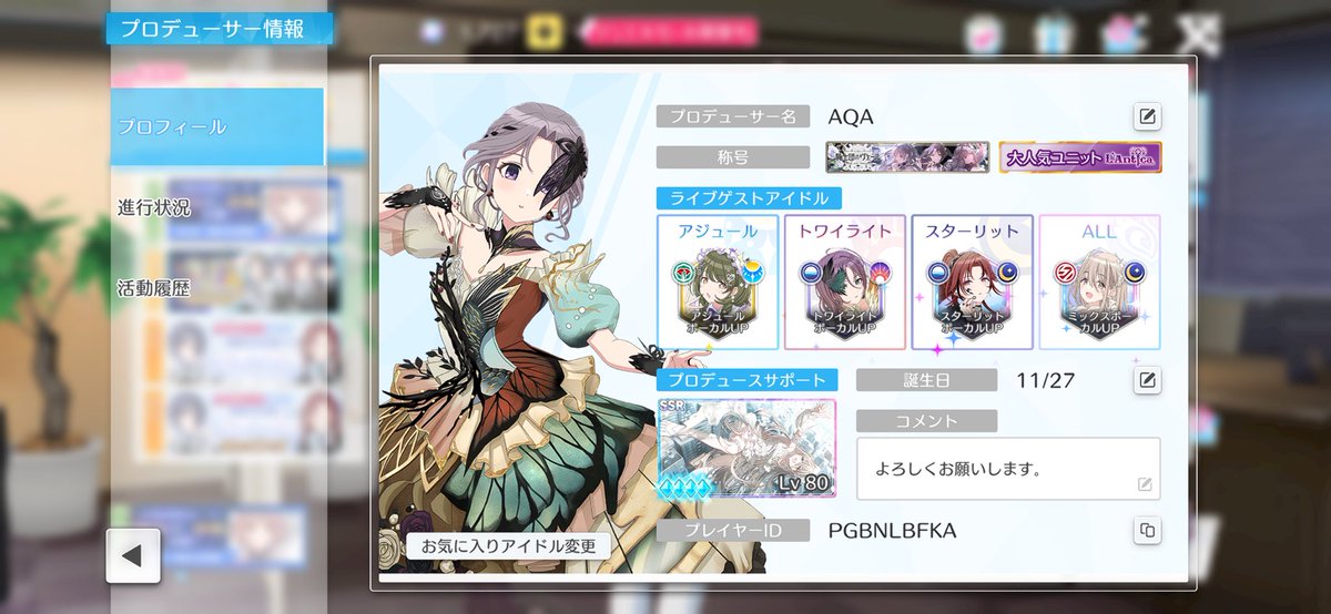 Ph5gw's tweet photo. シャニマスを始めてそろそろ1年経ちプロフィール作った事ないので作りました

担当
【メイン】 霧子   【ユニット】アンティーカ

行けるライブは現地参戦するので
よろしくお願いします

#プロデューサープロフィール
#シャニマスPさんと繋がりたい
#シャニマスPと繋がりたい https://t.co/RQ1DImAfVu
