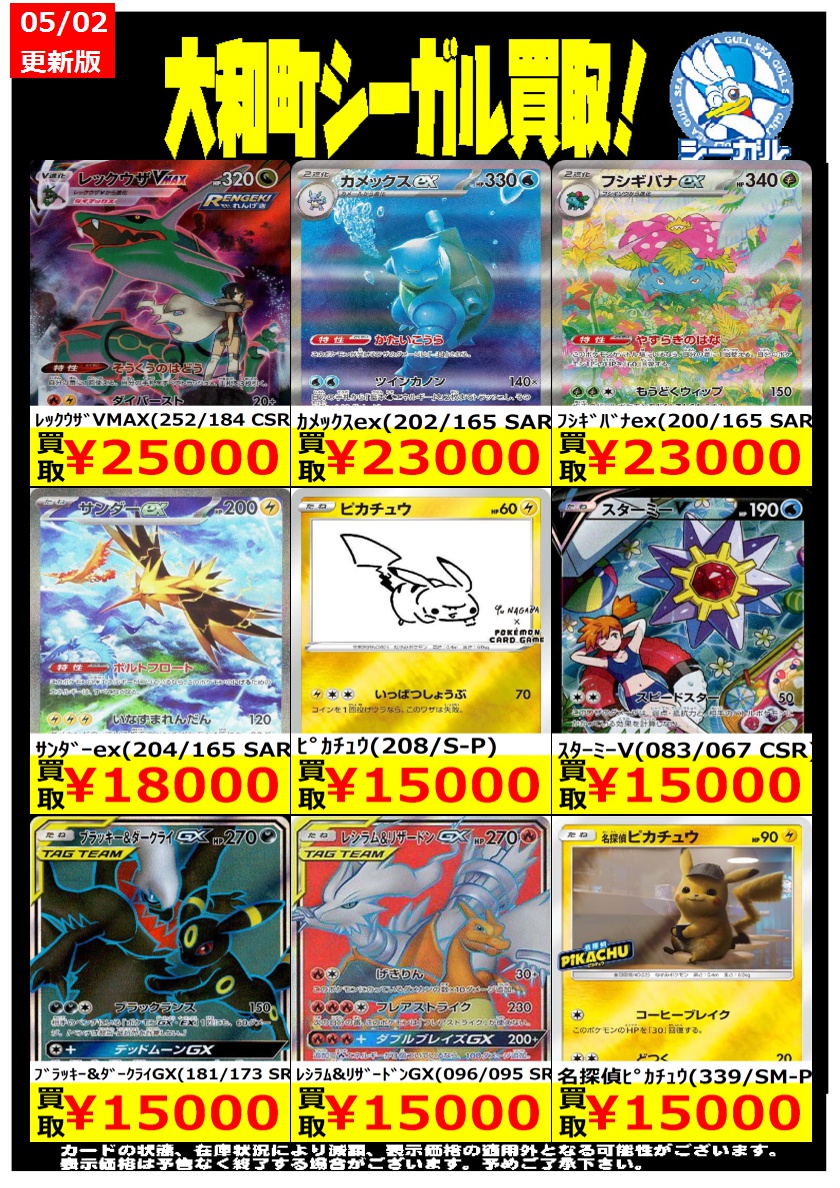 ポケモンカード高価買取情報！！＞＞ ※商品の状態や在庫状況により減額