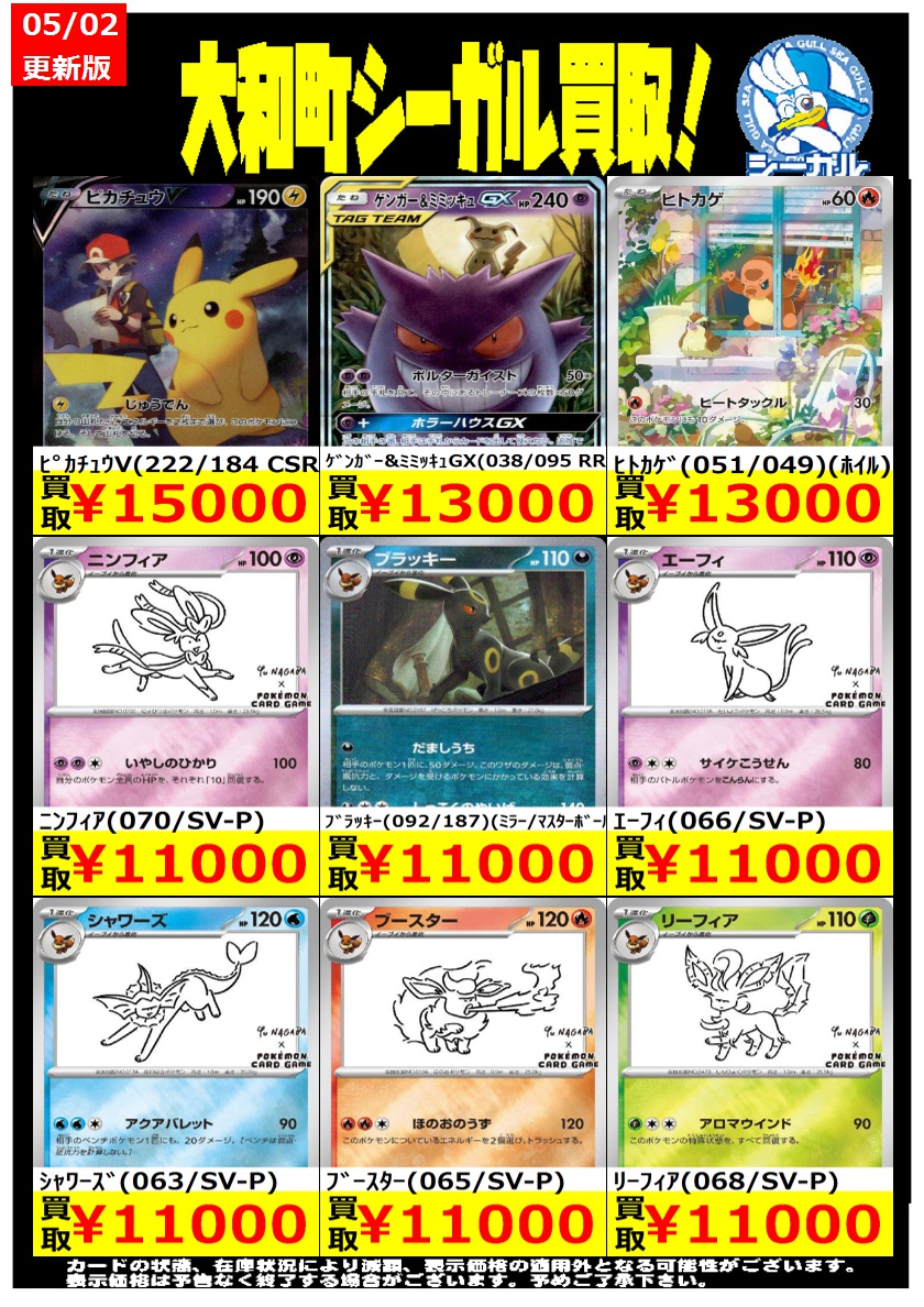 ポケモンカード高価買取情報！！＞＞ ※商品の状態や在庫状況により減額