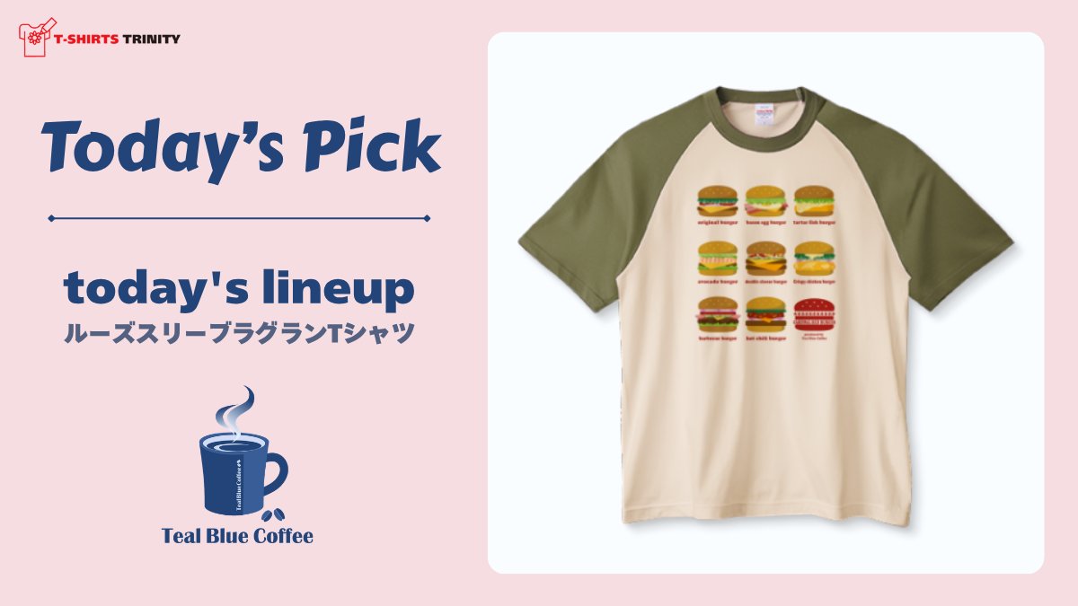 Today’s Pick❗️

today's lineup🍔🍔🍔
ルーズスリーブラグランTシャツ
ttrinity.jp/product/240569…

店頭はこちら🛒
ttrinity.jp/shop/TealBlueC…

#Tシャツトリニティ #ハンバーガー