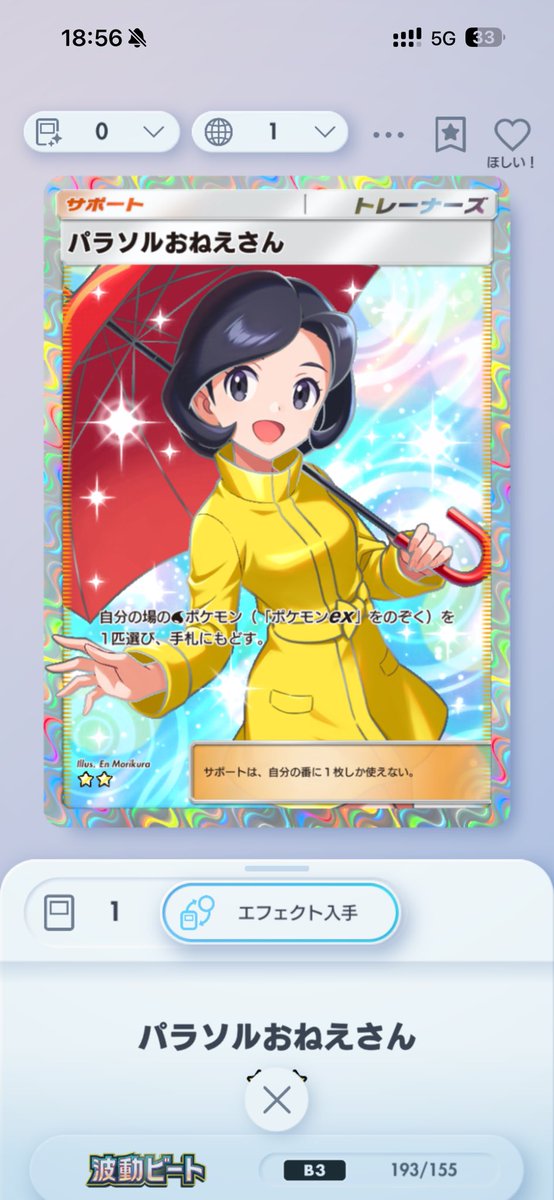 ちゃんにぃ（ポケポケ）　セール実施中 tweet media