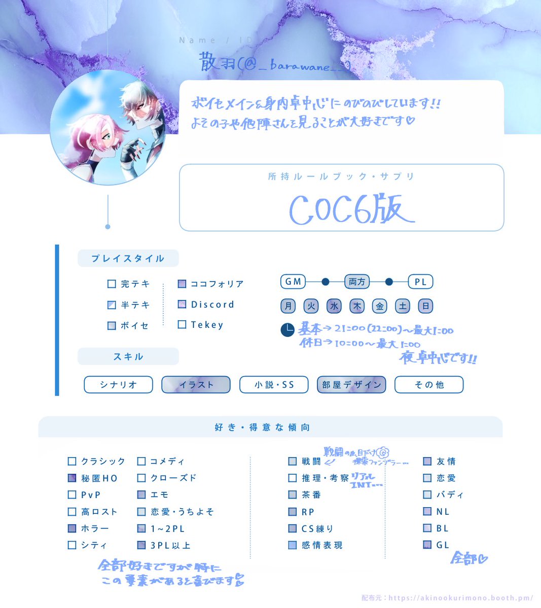 _barawane__'s tweet photo. 【固定用】

🔗https://t.co/AsuVz7nMG5
♻︎中心に全反応無言巡回します

よろしくお願いします🕊

#TRPG好きと繋がりたい
#TRPG自己紹介シート https://t.co/yADmvHIQnb