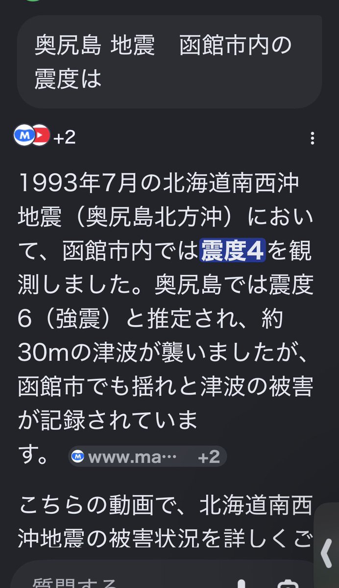 55年生きていて一番大きい地震は奥尻島の地震で函館市内の震度4だな