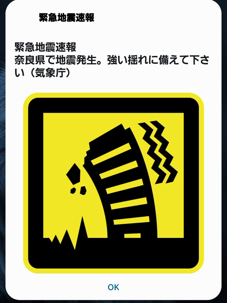 kick_EG6's tweet photo. @Big_Bang_2024 揺れより速報音が怖かった(>_<) https://t.co/9l9MDAZQSY