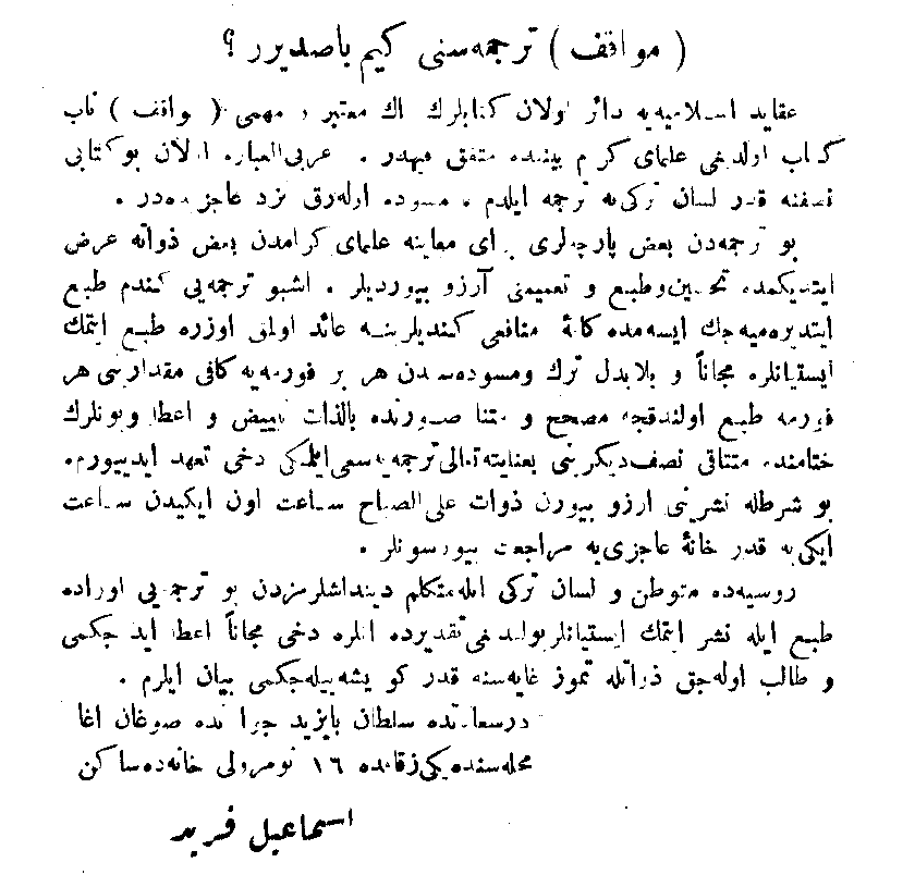 mcnytky's tweet photo. Sebîlürreşâd'ın Receb 1331 (Mayıs-Haziran 1913) tarihli 251. sayısından bir ilan.
Beyazıt civarında Soğanağa Mahallesi'nde Yeni Sokak 16 numarada oturan İsmail Ferid, Îcî'nin Mevâkıf'ının yarısını tercüme ettiğini, basmak isteyen olursa ücretsiz olarak verebileceğini söylüyor. https://t.co/9y7Q6J8oCV