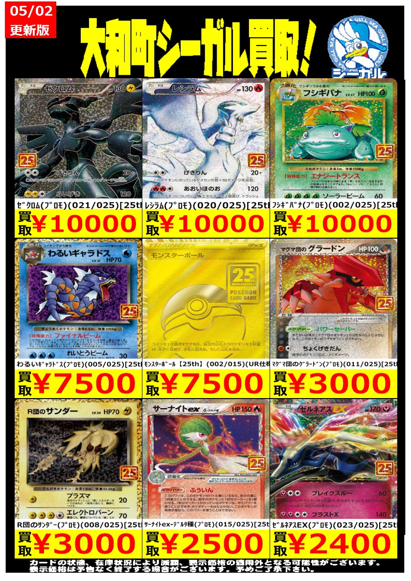 ポケモンカード高価買取情報！！＞＞ ※商品の状態や在庫状況により減額