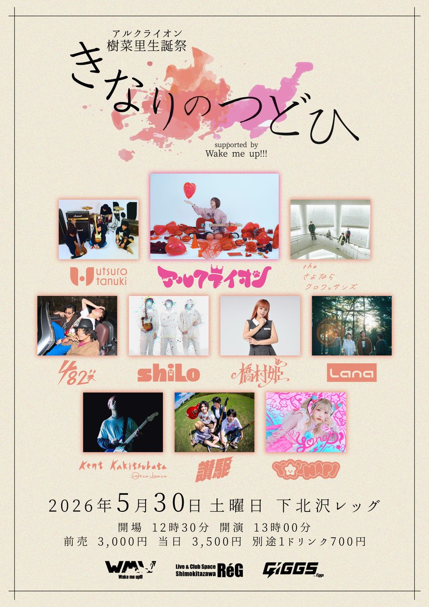 WMUofficial's tweet photo. 🔥今月開催!!!🔥

🗓️2026.05.30(土)
📍下北沢ReG

-
アルクライオン樹菜⾥⽣誕祭
『きなりのつどひ』
supported by Wake me up!!!
-

<ACT>
アルクライオン @arukulion @knr_gt
utsuro-tanuki @utsuro_tanuki
the さよならクロワッサンズ @the_sayokuro
482ズ @482s__official
shiLo @shilodesu
橋村姫 @Hime_Hashimura
Lana @Lana20201116
kentkakitsubata (Orca-Luca) @KentKakitsubata
讃駆 @thx39__
ようなぴ @mo_younapi 

⏳OPEN 12:30 START 13:00
🎫ADV.¥3,000 DOOR.¥3,500 +1D¥700

チケット予約はこちらから👇
https://t.co/2S6CcNRfKH
#きなりのつどひ