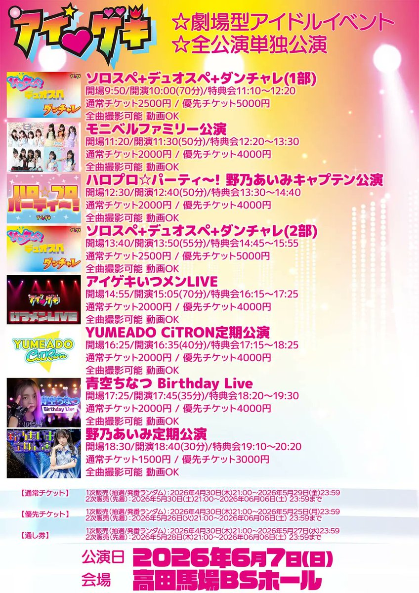 RT @tokyoidolgekijo: 【8回目開催!!】 6月7日(日)は 「アイゲキいつ