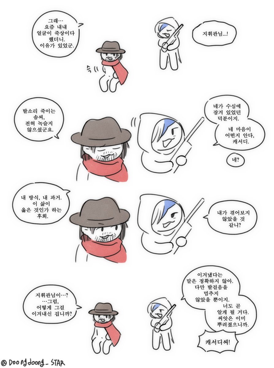 둥둥의 옵치 낙서 tweet media