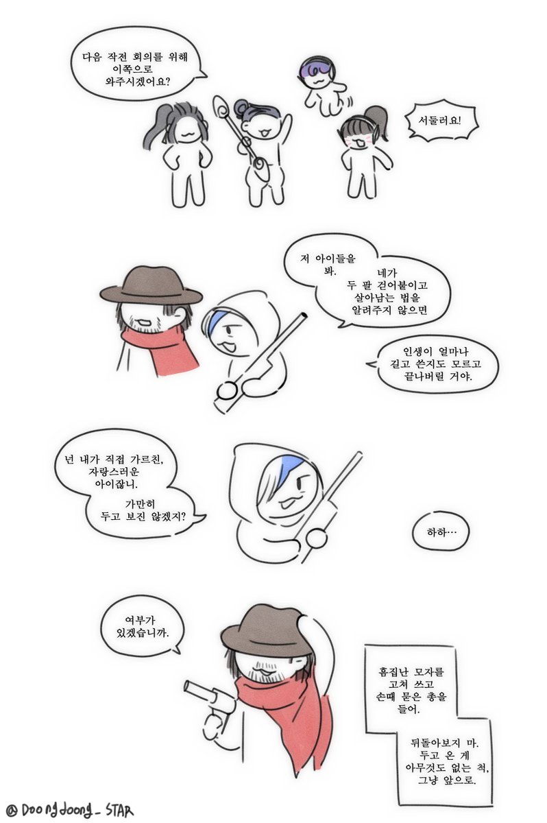 둥둥의 옵치 낙서 tweet media