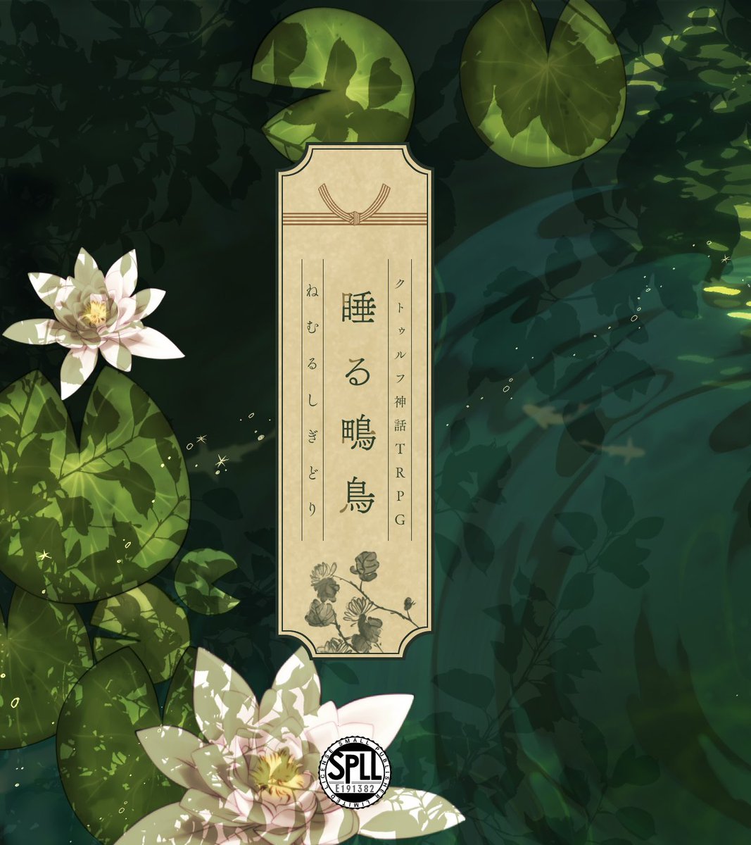 ca_no_tr's tweet photo. #月初めだし自作シナリオ宣伝する
　
ᴄᴀʟʟ ᴏꜰ ᴄᴛʜᴜʟʜᴜ 𝟨ᴛʜ 「 睡 る 鴫 鳥 」 
　└タイマン/ロスト・後遺症有/R18
　
深い森、睡蓮の咲く沼のほとり。 
『死神』と呼ばれる記憶喪失の画家と、
『餌食』と知って自らを差し出したモデルの5日間。 
　
 ▽BOOTH🎨
https://t.co/xvNAOk0RqJ https://t.co/cGSxmFZQBy