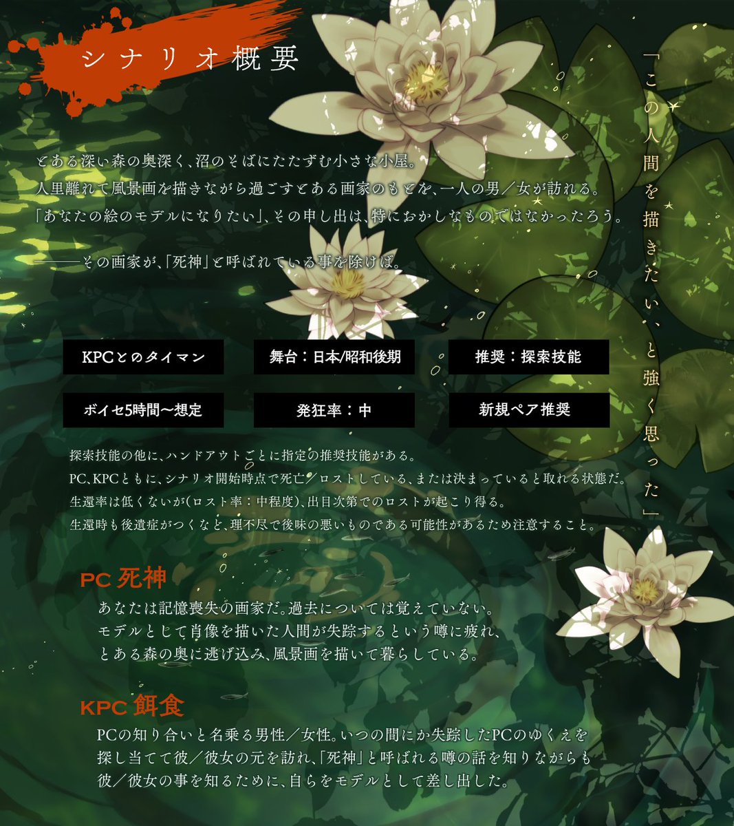ca_no_tr's tweet photo. #月初めだし自作シナリオ宣伝する
　
ᴄᴀʟʟ ᴏꜰ ᴄᴛʜᴜʟʜᴜ 𝟨ᴛʜ 「 睡 る 鴫 鳥 」 
　└タイマン/ロスト・後遺症有/R18
　
深い森、睡蓮の咲く沼のほとり。 
『死神』と呼ばれる記憶喪失の画家と、
『餌食』と知って自らを差し出したモデルの5日間。 
　
 ▽BOOTH🎨
https://t.co/xvNAOk0RqJ https://t.co/cGSxmFZQBy