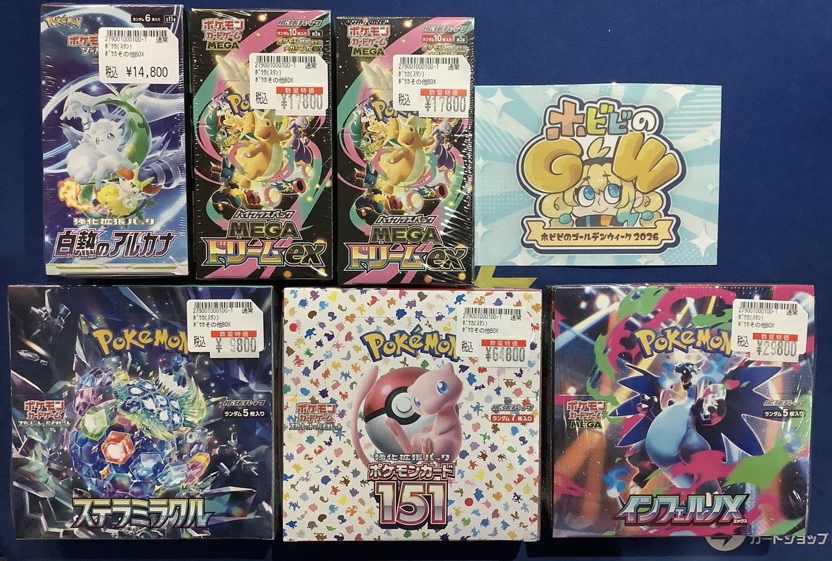⌖⚡️━━━ ポケカBOX限定特価‼️ #ホビビのGW