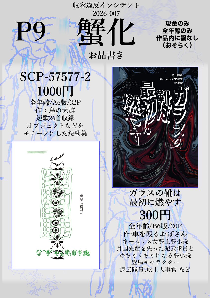 鳥の大群🦀収デソP9蟹化 tweet media