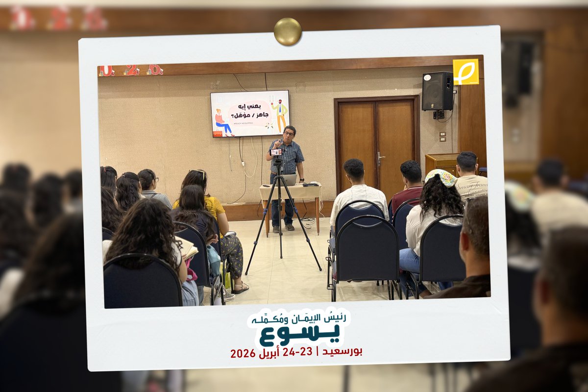 elsoorah's tweet photo. اتشرفنا الخميس والجمعة اللي فاتوا بوجودنا في الكنيسة الإنجيلية ببورسعيد، في مؤتمر تحت عنوان: "رئيس الإيمان ومكمله يسوع". 
ممتنين للكنيسة هناك على اتساعها وترحيبها بالجميع، وبنصلي إن الرب يستخدم كل اللي اتقدم لمجد اسمه وخير شعبه https://t.co/ckdEMwRsCz
