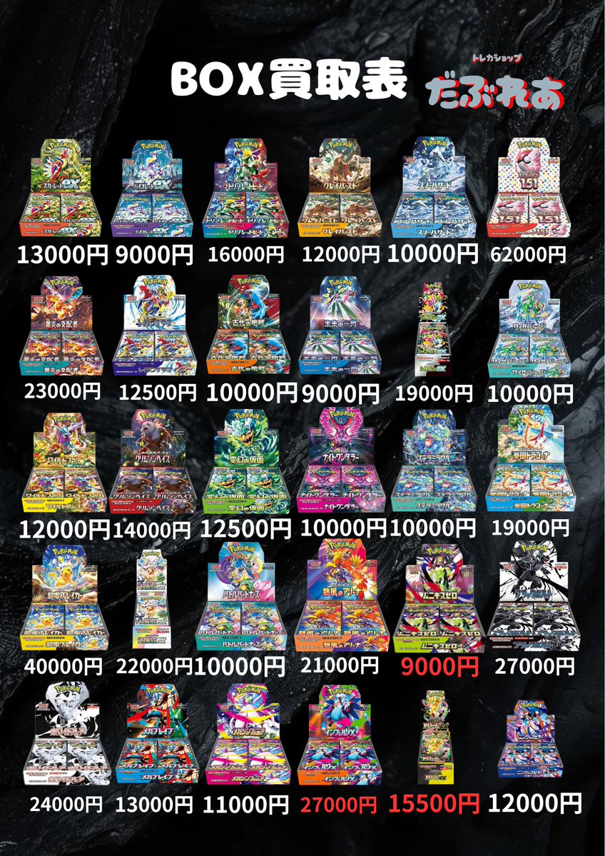 トレカショップだぶれあ tweet media