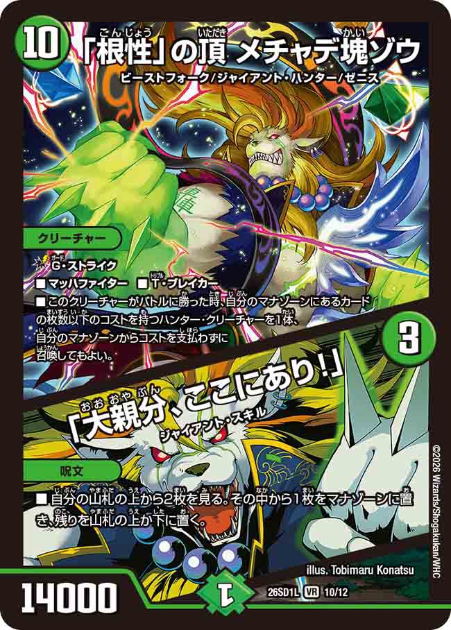 ハンターメクレイド10ってのも メチャデ塊ゾウとかも 中当たりになりそうなの強いな カイザー勝の方もコスト低いから 塊ゾウでマッハファイターで ...