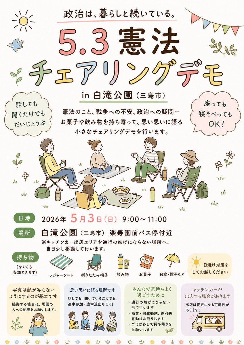 富士にミサイルやめて!の会 tweet media