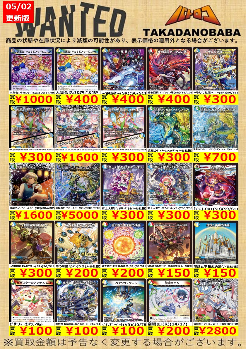 デパコスまとめ売り　5点　おまけ3点 買取情報】#デュエマ #バトロコ ◤0⃣5⃣月0⃣2⃣日更新◢ 🔥🔥🔥買取