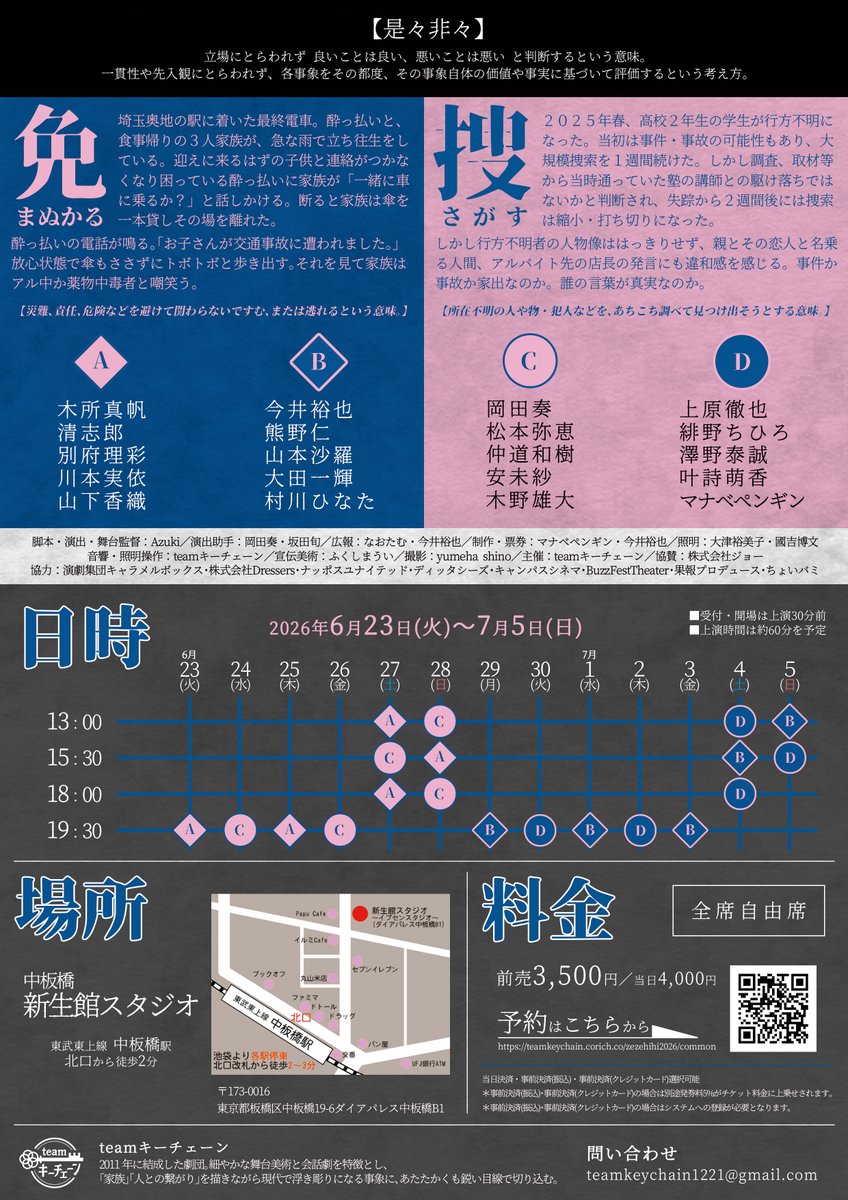 teamキーチェーン企画公演「是々非々【免・捜】 tweet media