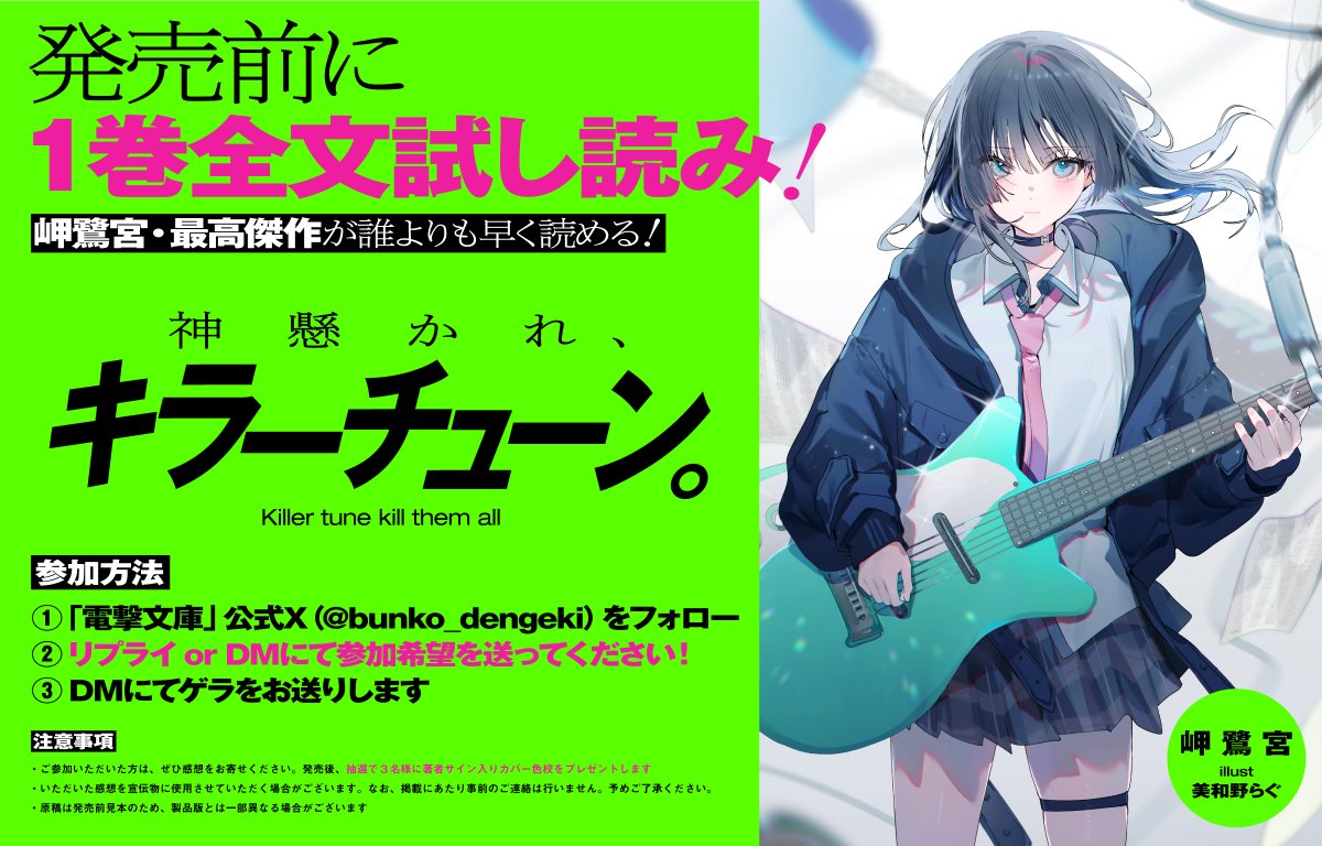 電撃文庫 tweet media