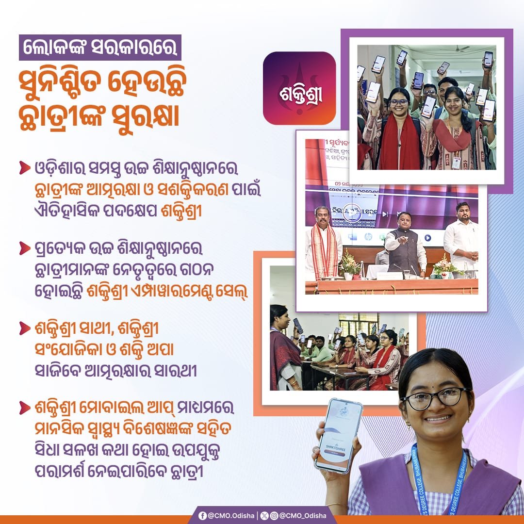 CMO Odisha tweet media