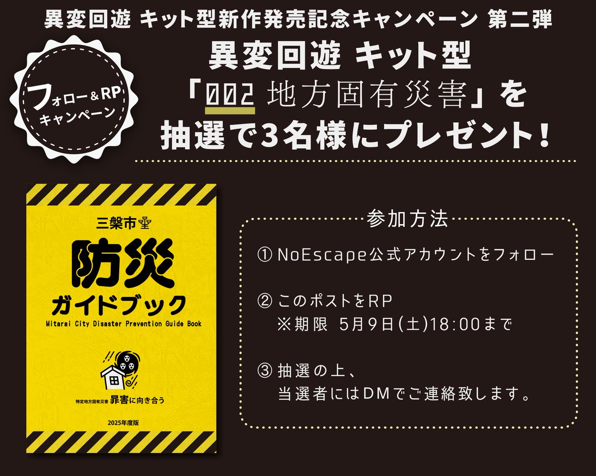 NoEscape-リアル体験脱出ゲーム- tweet media