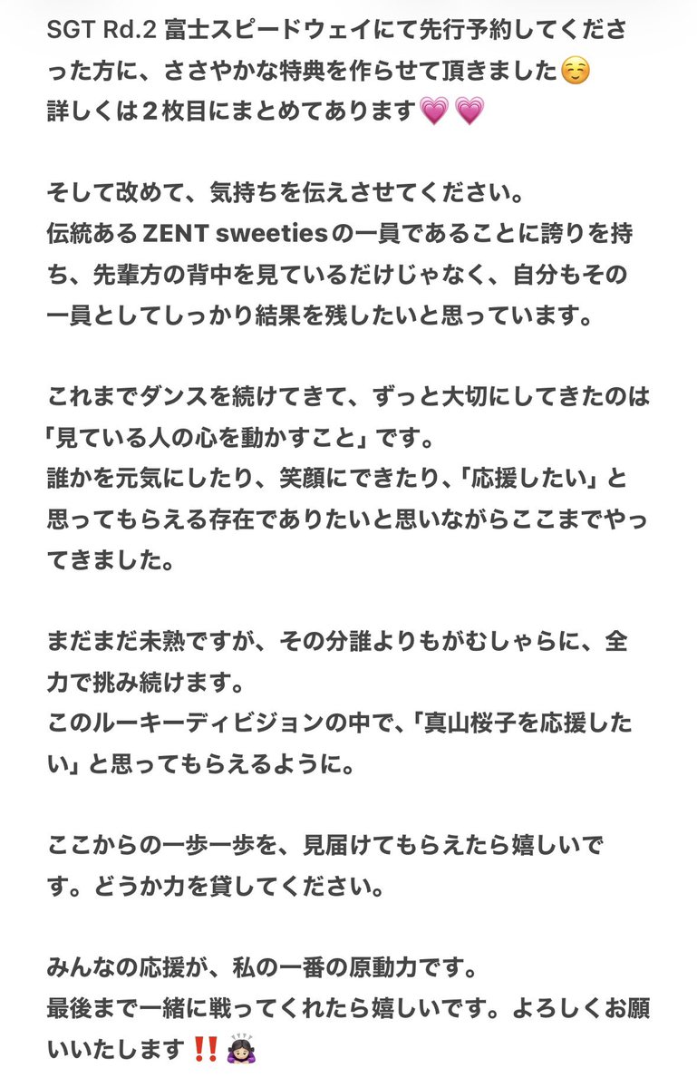 真山 桜子 tweet media
