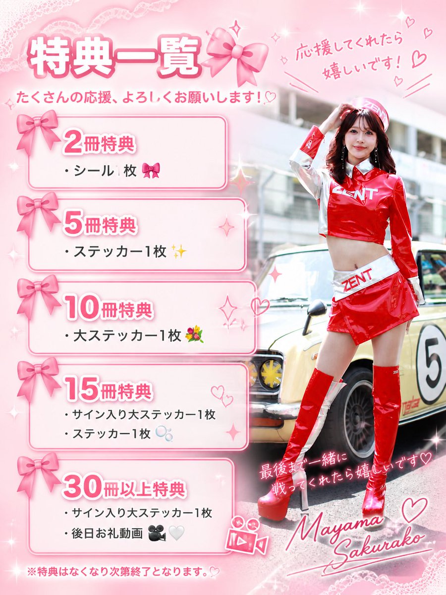真山 桜子 tweet media