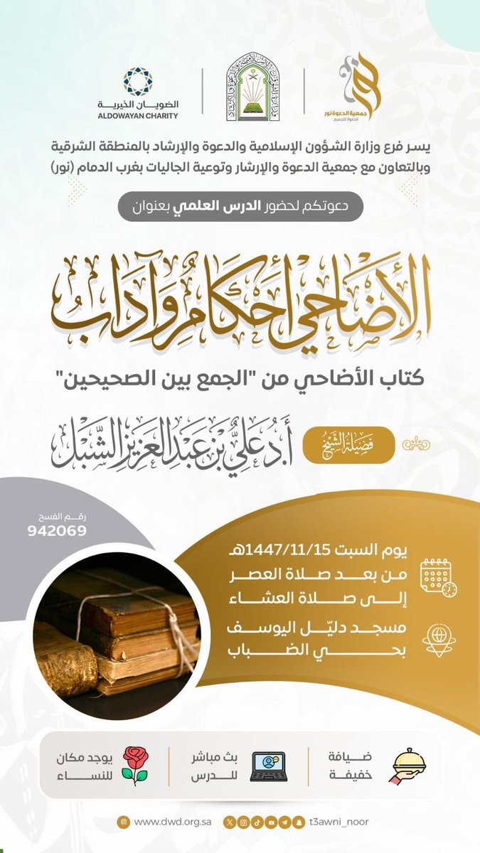 جمعية الدعوة || نور tweet media