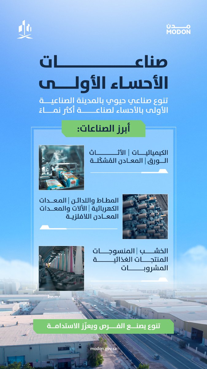 modon_ksa's tweet photo. المدينة الصناعية الأولى بالأحساء رافد للتنوع الصناعي والنمو المستدام. https://t.co/hfaH79NUKM