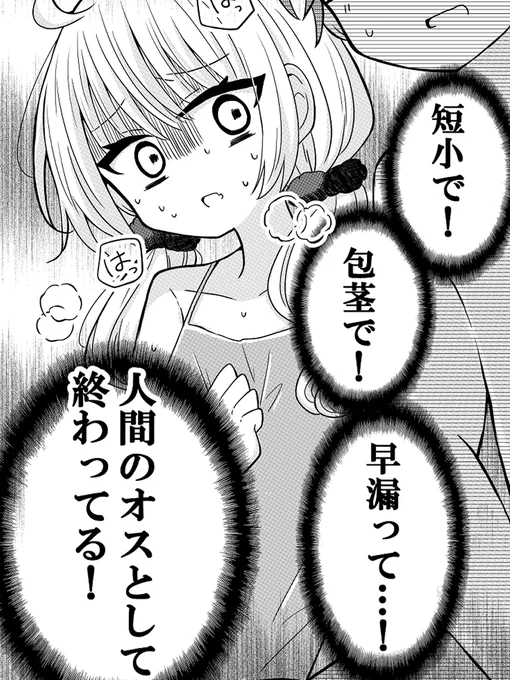 人間のオスとして終わってる! (0/3) 
