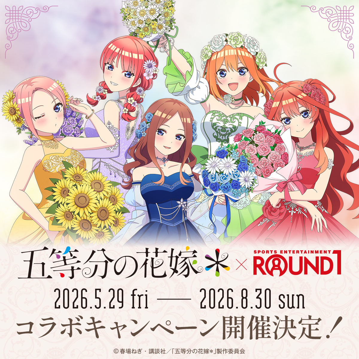 【公式】ラウンドワンライブ&コラボ tweet media