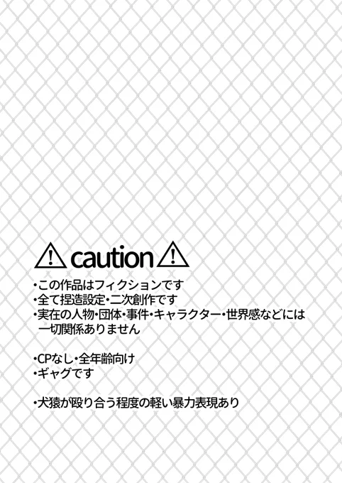 設定の部分チラリ(文字とかぼかしてあります)
雑さんと伏もちょっとだけいます
※分かる人だけ分かるパロ、オマージュあり

5/6新刊サンプル③ 