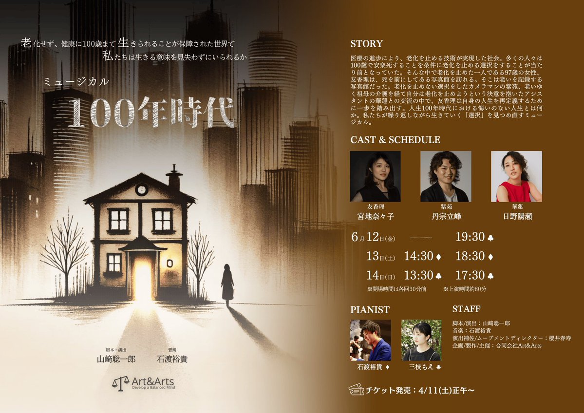 『AI-WRI-EN／100年時代』 tweet media