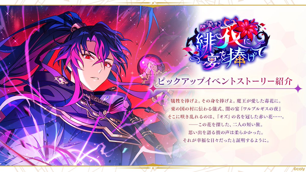 闇夜に堕ちし契約の証——「漆黒の翼と紅き瞳のイヤリング ピックアップストーリー紹介④】 ピックアップ開放中のイベント