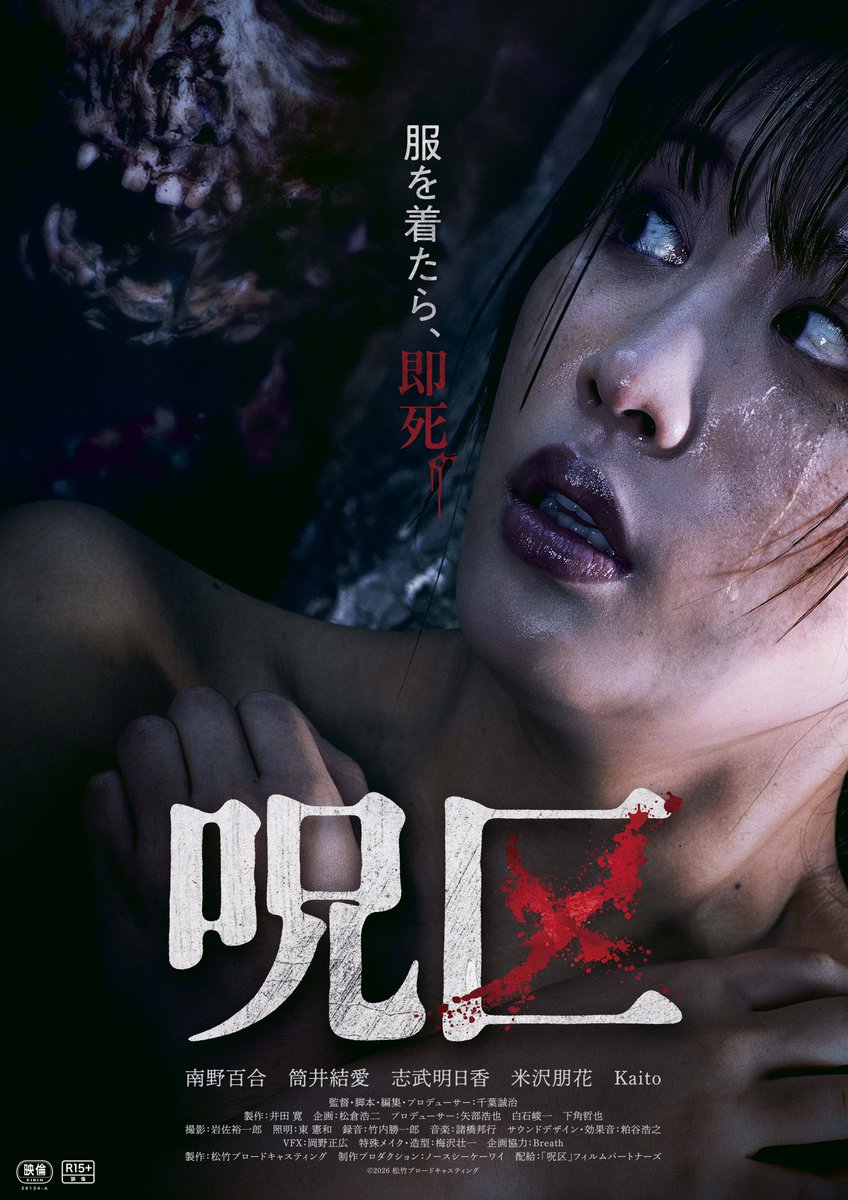 Kaito_Action's tweet photo. 情報解禁🎬

映画『呪区』
2026年秋公開✨

竜児役で出演させていただきます！
お時間ある方はぜひお願いします🥴

#呪区 https://t.co/ECoCHLQHXu