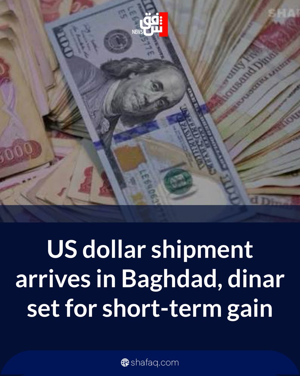 SHAFAQNEWSENG's tweet image. US #dollar shipment arrives in #Baghdad, #dinar set for short-term gain
#shafaq_news
is.gd/Wszt0Y