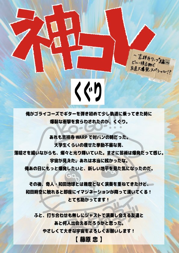 神々のゴライコーズbot tweet media