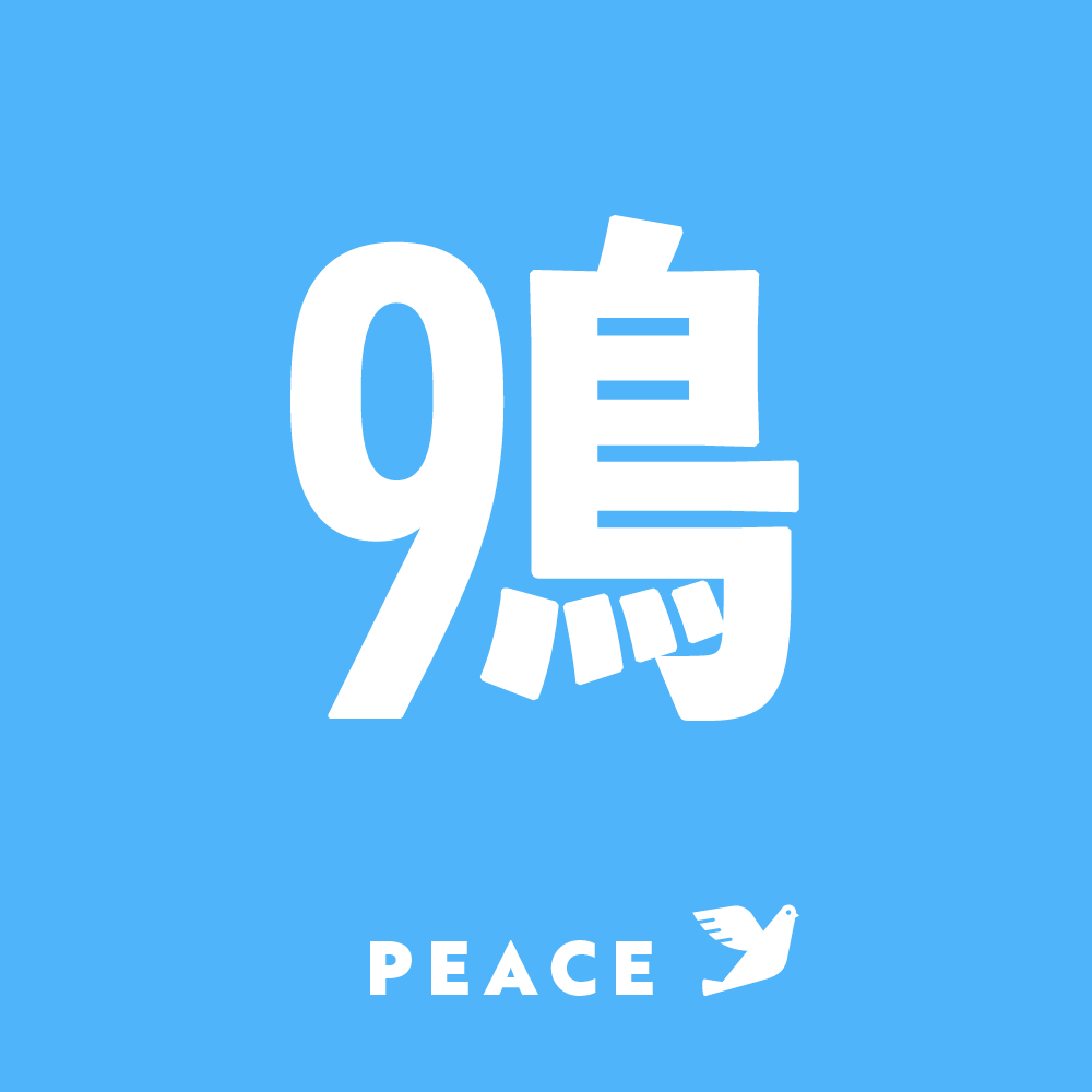 mmpt_store's tweet photo. 明日は #憲法記念日 。
9条を守り平和な未来を望みます。

ネットワークプリントにも登録しました。
ユーザー番号：R7J69RE3BY https://t.co/xtMM3TgjAr
